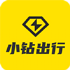 小钻出行app