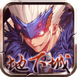 地下城与冒险使徒降临官方版(暂未上线)