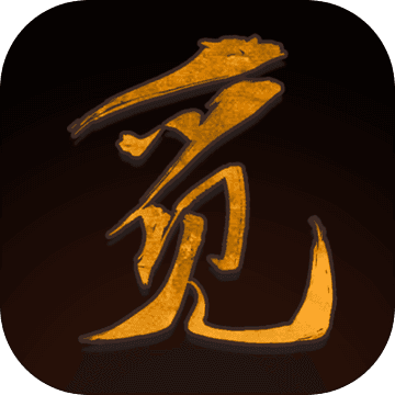 觅长生游戏(暂未上线)